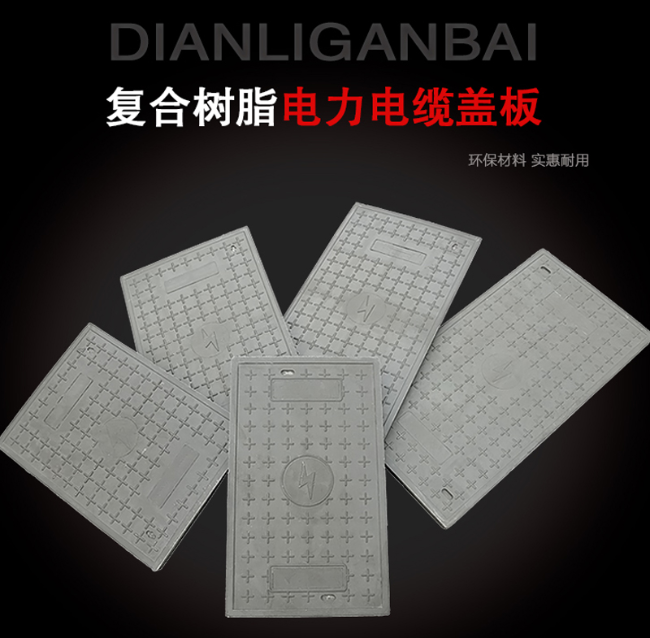 舟山树脂复合电力盖板展示